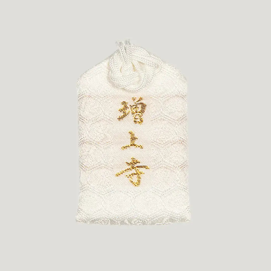 Back of 合格御守 (Exam Success Omamori) from Zojoji Temple – white charm with 増上寺 embroidered in gold